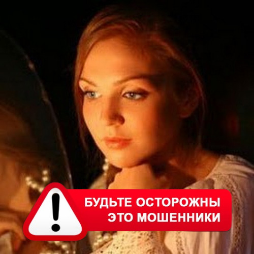 Злата Архипова +79852189312 в Охе – это мошенники